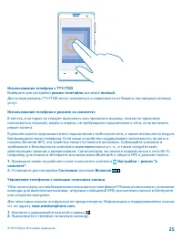 Страница 25
