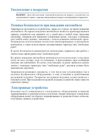 Страница 101