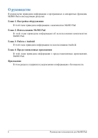 Страница 6