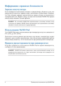 Страница 8