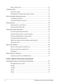 Страница 4