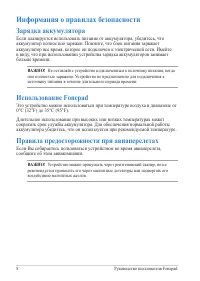Страница 8