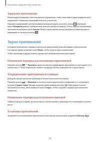 Страница 25