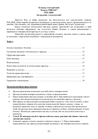 Страница 11