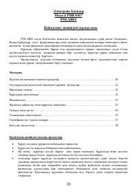 Страница 20