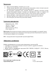 Страница 8
