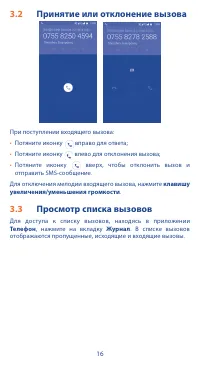 Страница 16