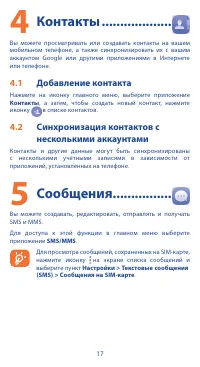 Страница 17