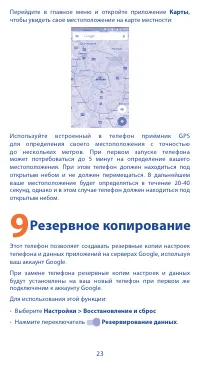 Страница 23