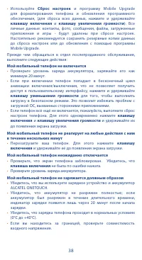 Страница 38