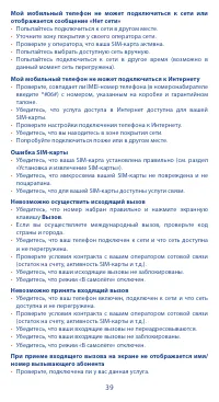 Страница 39