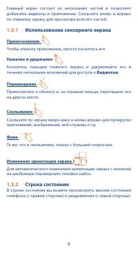 Страница 8