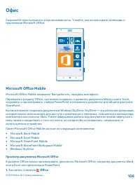 Страница 106