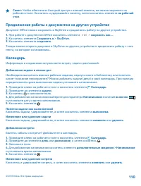 Страница 110