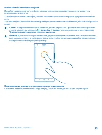 Страница 23