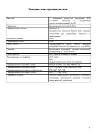 Страница 5