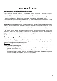 Страница 6