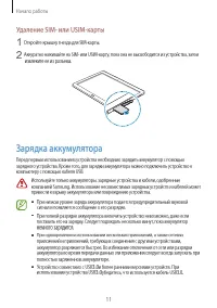 Страница 11