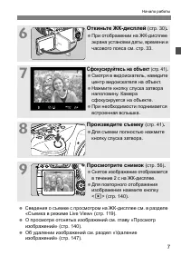 Страница 7