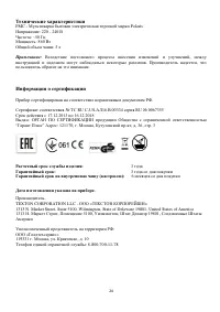 Страница 24