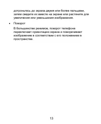 Страница 13