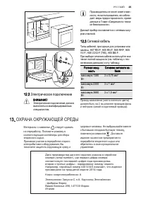Страница 25