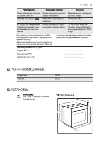 Страница 25