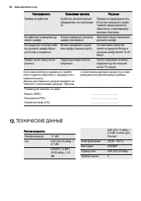 Страница 20