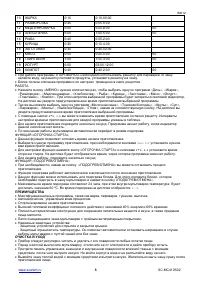 Страница 8