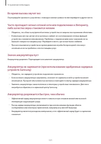 Страница 121