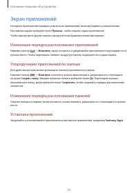 Страница 25