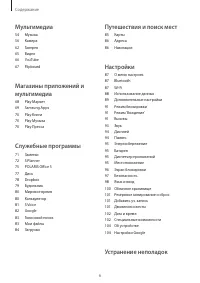 Страница 6