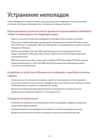 Страница 123