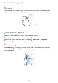 Страница 25