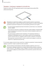 Страница 12