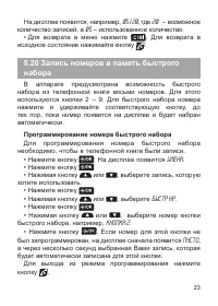 Страница 23
