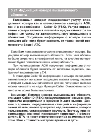 Страница 25