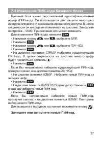 Страница 37