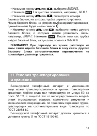 Страница 45
