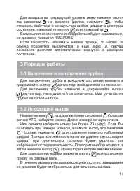 Страница 11