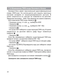 Страница 34