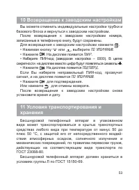 Страница 53