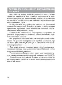 Страница 54