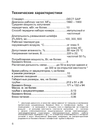 Страница 6