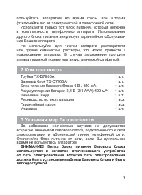 Страница 9