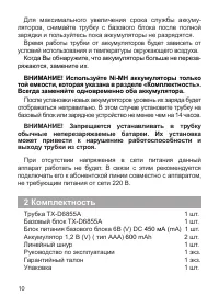 Страница 10