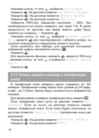 Страница 18