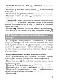 Страница 23