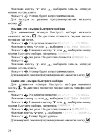 Страница 24