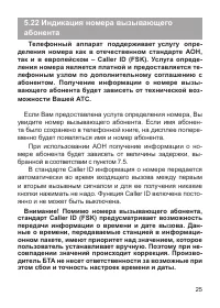 Страница 25